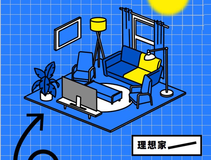 2022青年家居生活趋势洞察理想家-四海清单