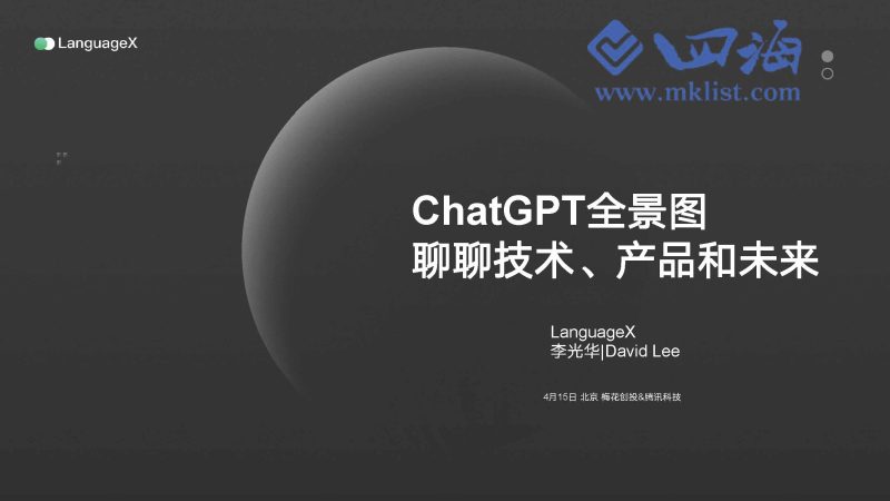 ChatGPT全景图-四海清单