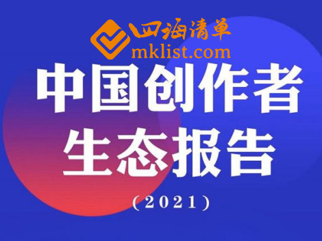 2021知识类内容研究报告-四海清单
