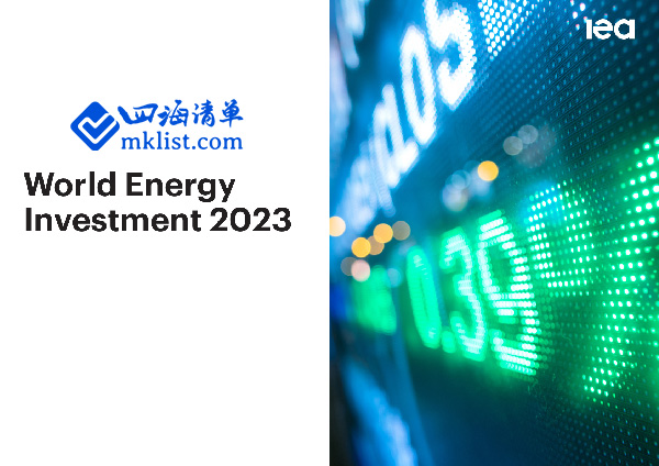 World Energy Investment 2023       2023年全球能源投资报告（英文）-四海清单