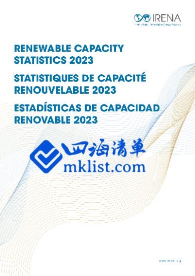 RENEWABLE CAPACITY STATISTICS 2023         2023年可再生能源产能报告（英文）-四海清单