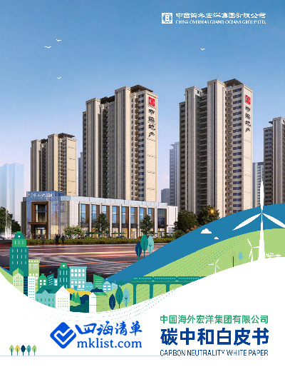 2023碳和白皮书加快能源转型-四海清单