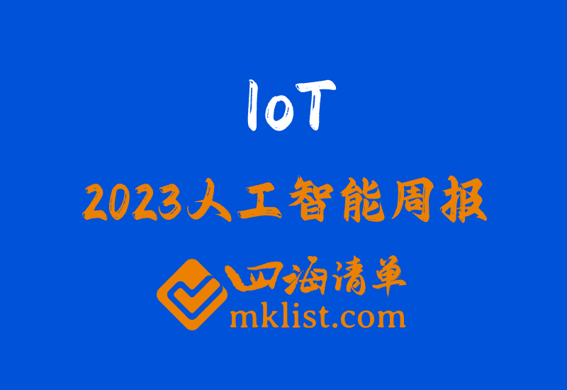 2023Week52-AIoT SoC芯片 头豹词条报告系列-四海清单