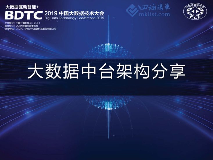 华为大数据中台架构分享-四海清单