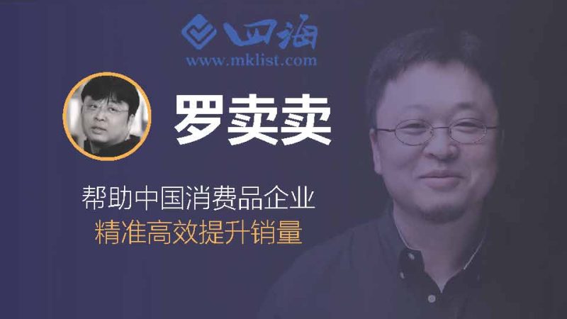 罗永浩电商直播商业计划书-四海清单