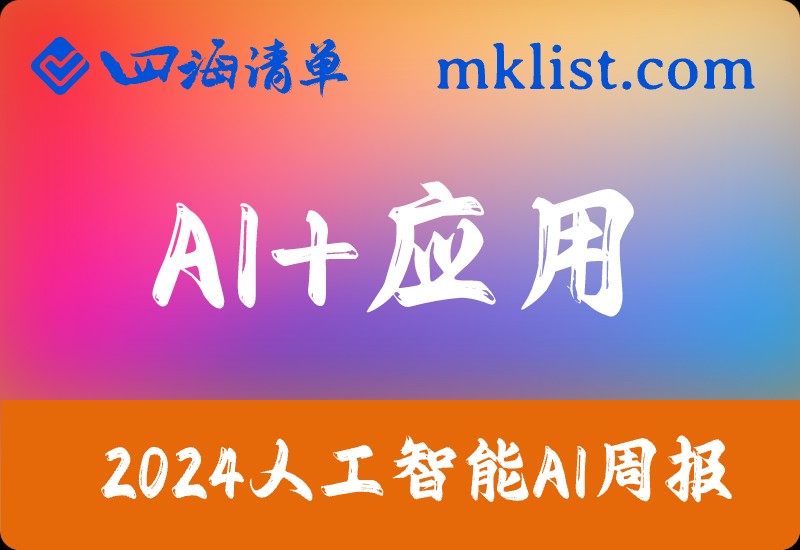 2024Week02-2024年互联网投资方向：强个股、价格力、AIGC-四海清单