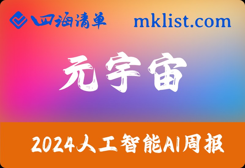 2024Week08：汽车元宇宙 头豹词条报告系列-四海清单