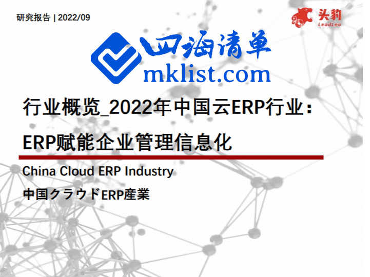2022年中国在线办公深度研究系列：中国在线协同文档SaaS行业概览-四海清单
