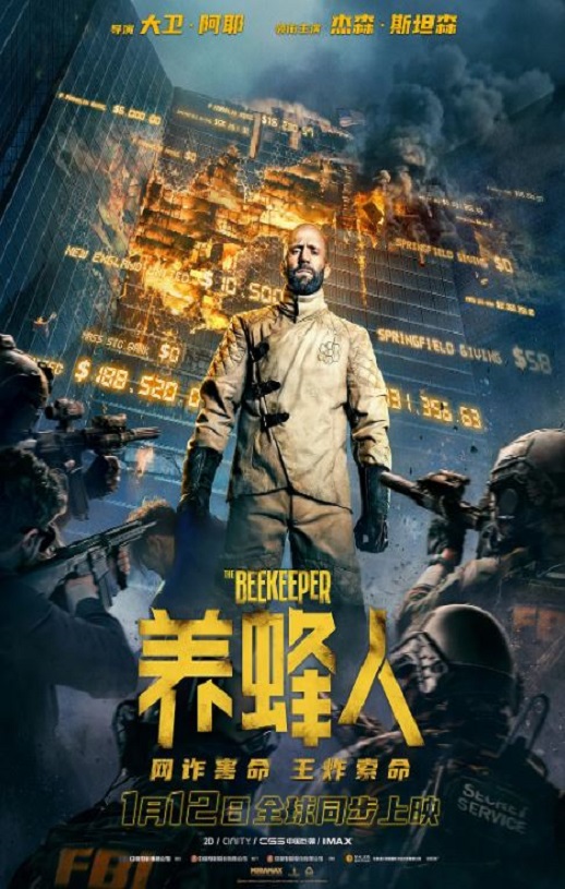 电影：养蜂人 The Beekeeper-四海清单