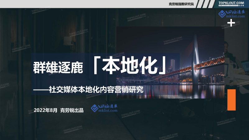 社交媒体本地化内容营销研究-四海清单