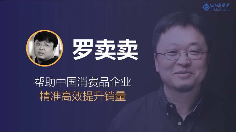 罗永浩电商直播商业计划书-四海清单
