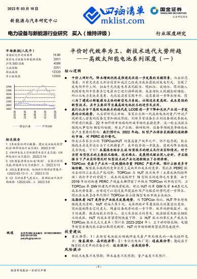 高效太阳能电池系列深度（一）：平价时代效率为王，新技术迭代大势所趋-四海清单