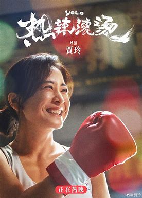 周末影院：《热辣滚烫》高清下载 -贾玲-四海清单