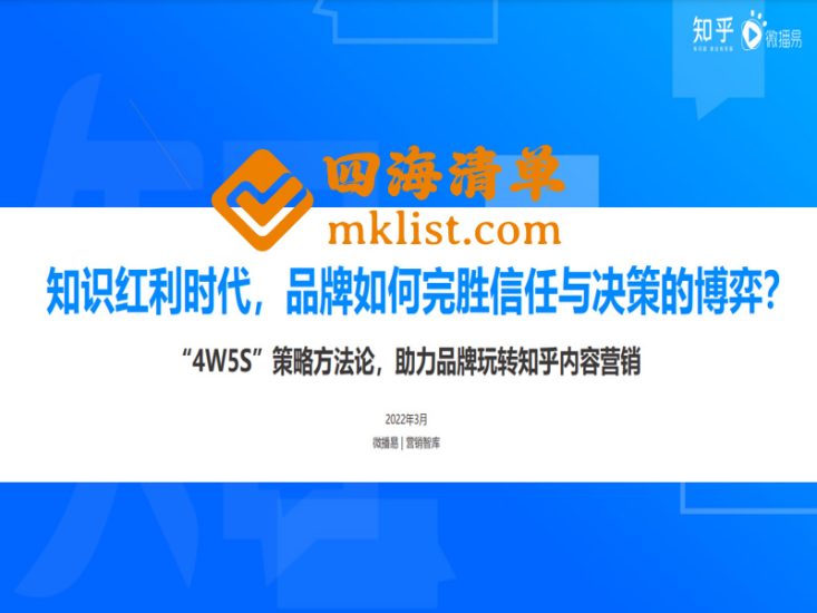 知识红利时代，品牌如何完胜信任与决策的博弈？-四海清单
